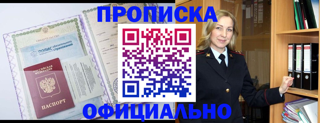 временная регистрация в Балашове